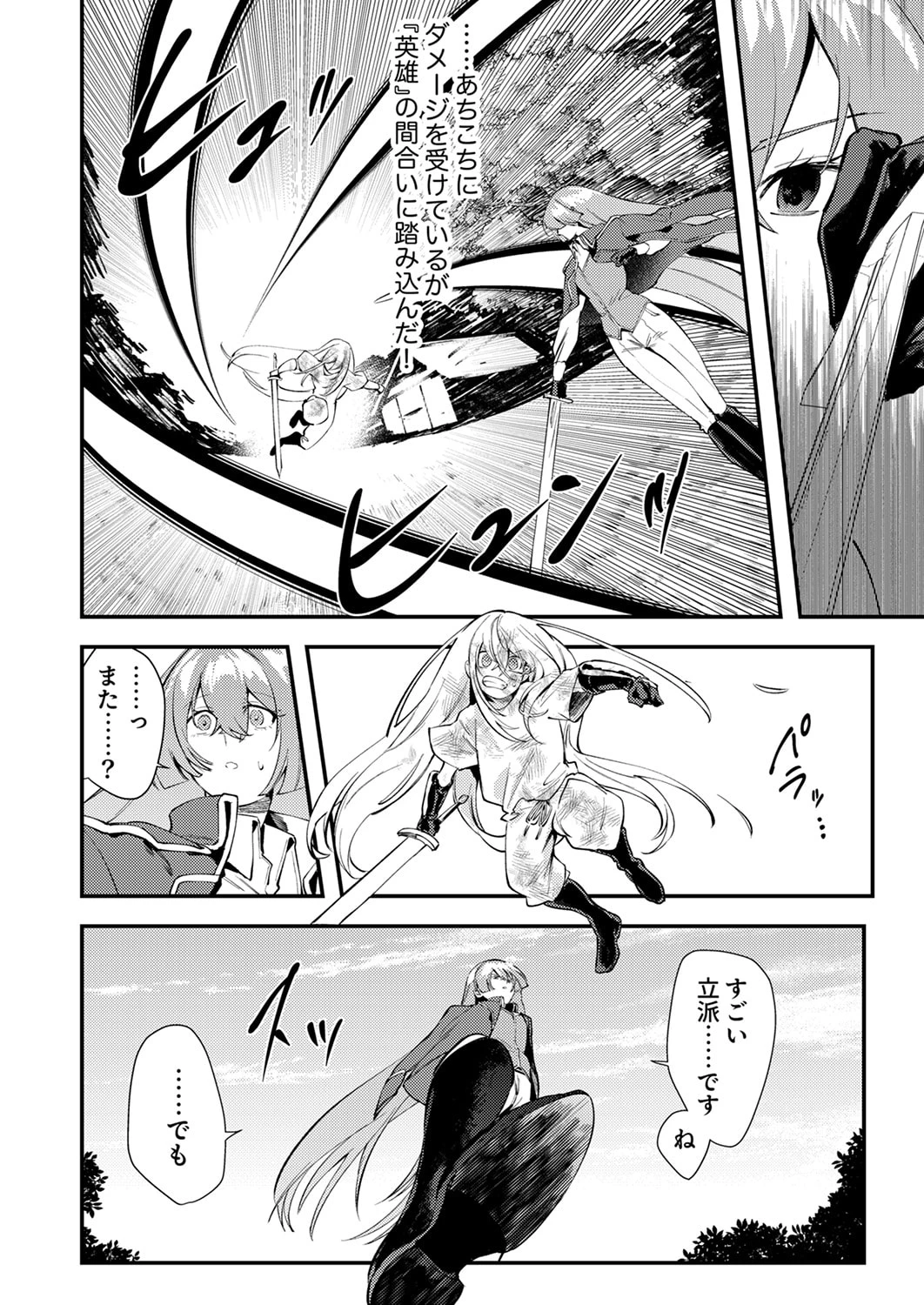 修羅幼女の英雄譚～半端者と言われた傭兵、幼女に転生して成り上がる～ 第19話 - 24
