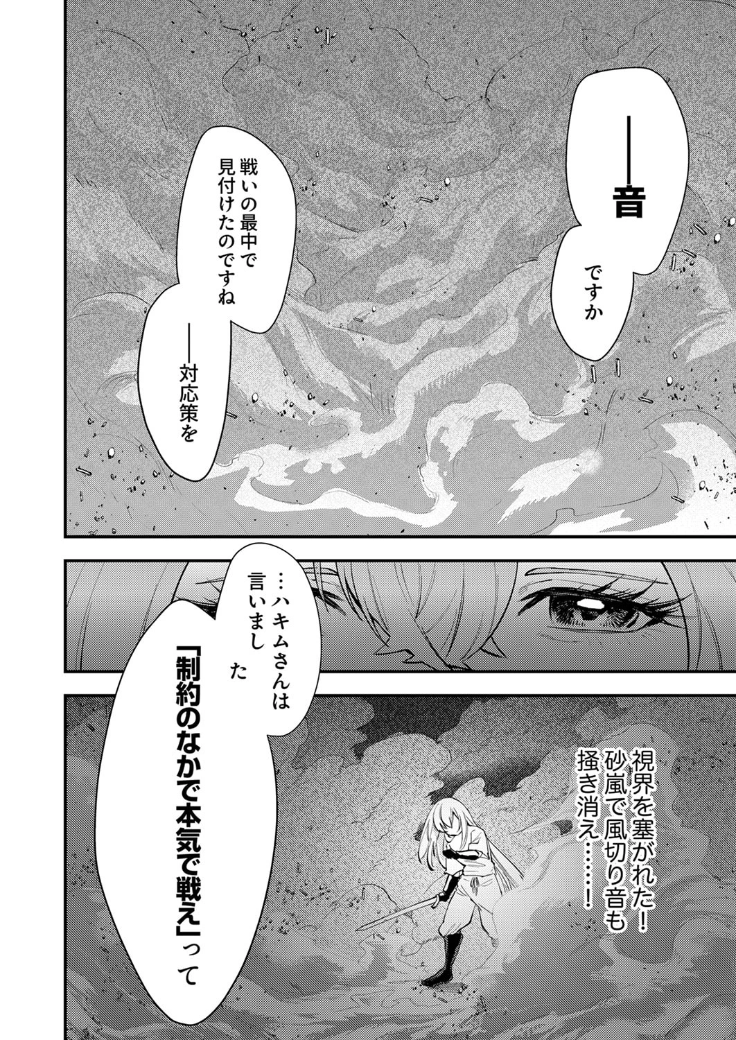 修羅幼女の英雄譚～半端者と言われた傭兵、幼女に転生して成り上がる～ 第19話 - 26