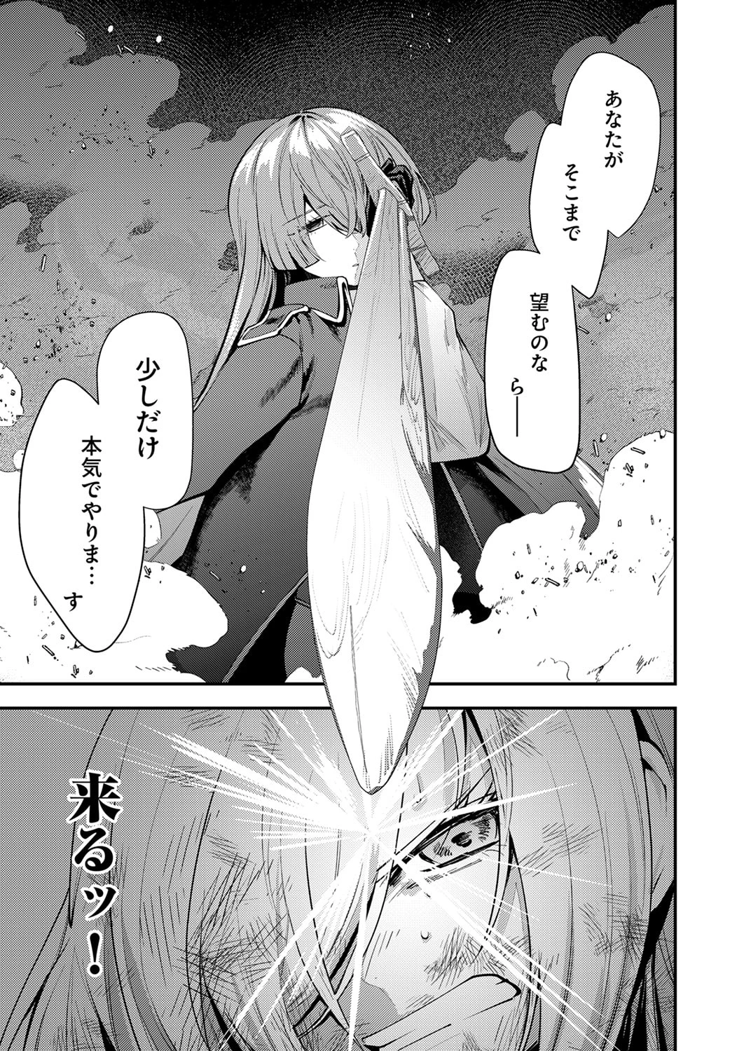 修羅幼女の英雄譚～半端者と言われた傭兵、幼女に転生して成り上がる～ 第19話 - 27