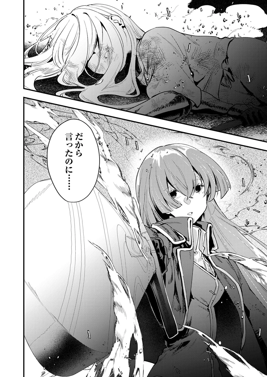 修羅幼女の英雄譚～半端者と言われた傭兵、幼女に転生して成り上がる～ 第19話 - 32
