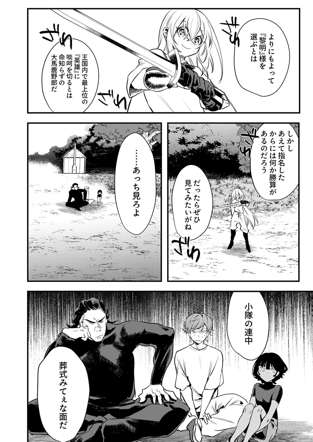 修羅幼女の英雄譚～半端者と言われた傭兵、幼女に転生して成り上がる～ 第18話 - 2