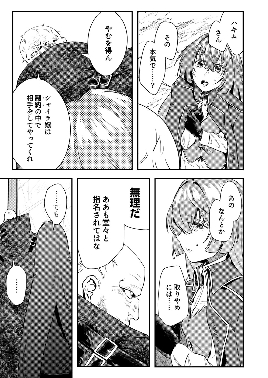 修羅幼女の英雄譚～半端者と言われた傭兵、幼女に転生して成り上がる～ 第18話 - 3