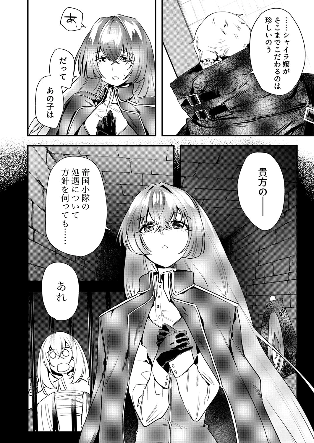 修羅幼女の英雄譚～半端者と言われた傭兵、幼女に転生して成り上がる～ 第18話 - 4