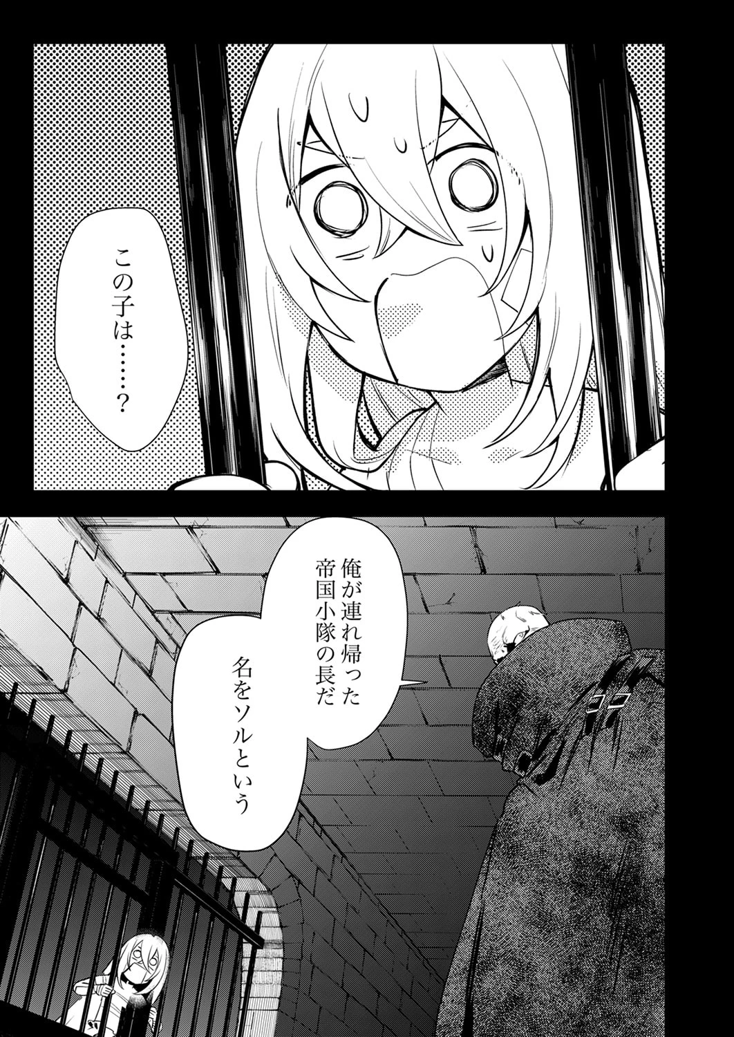 修羅幼女の英雄譚～半端者と言われた傭兵、幼女に転生して成り上がる～ 第18話 - 5