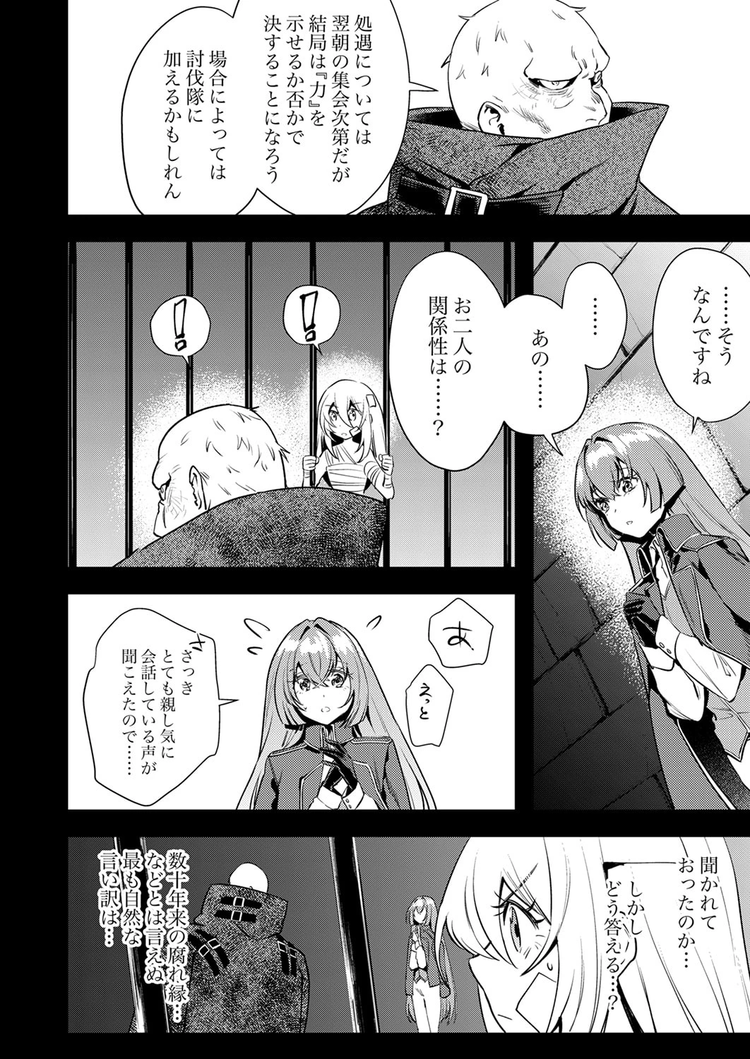 修羅幼女の英雄譚～半端者と言われた傭兵、幼女に転生して成り上がる～ 第18話 - 6
