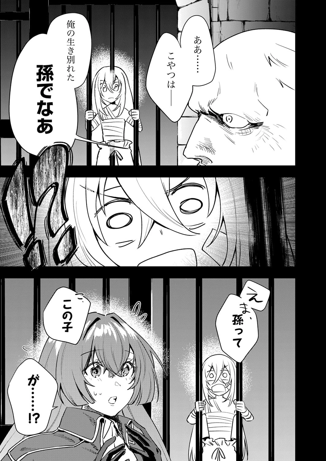 修羅幼女の英雄譚～半端者と言われた傭兵、幼女に転生して成り上がる～ 第18話 - 7