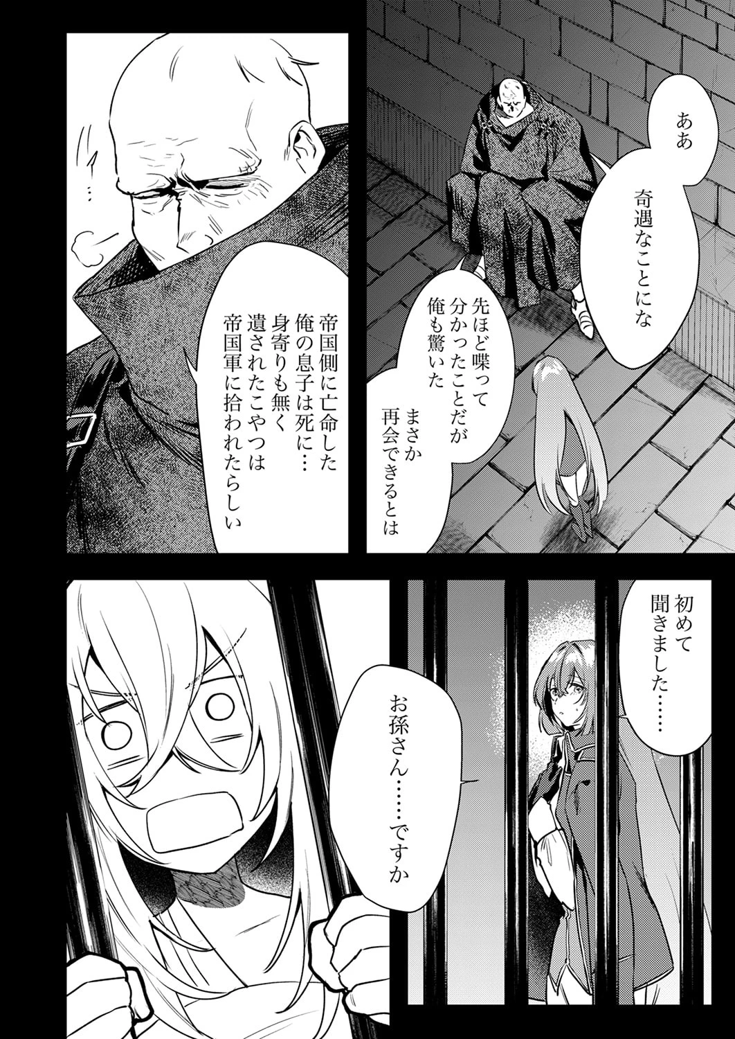 修羅幼女の英雄譚～半端者と言われた傭兵、幼女に転生して成り上がる～ 第18話 - 8