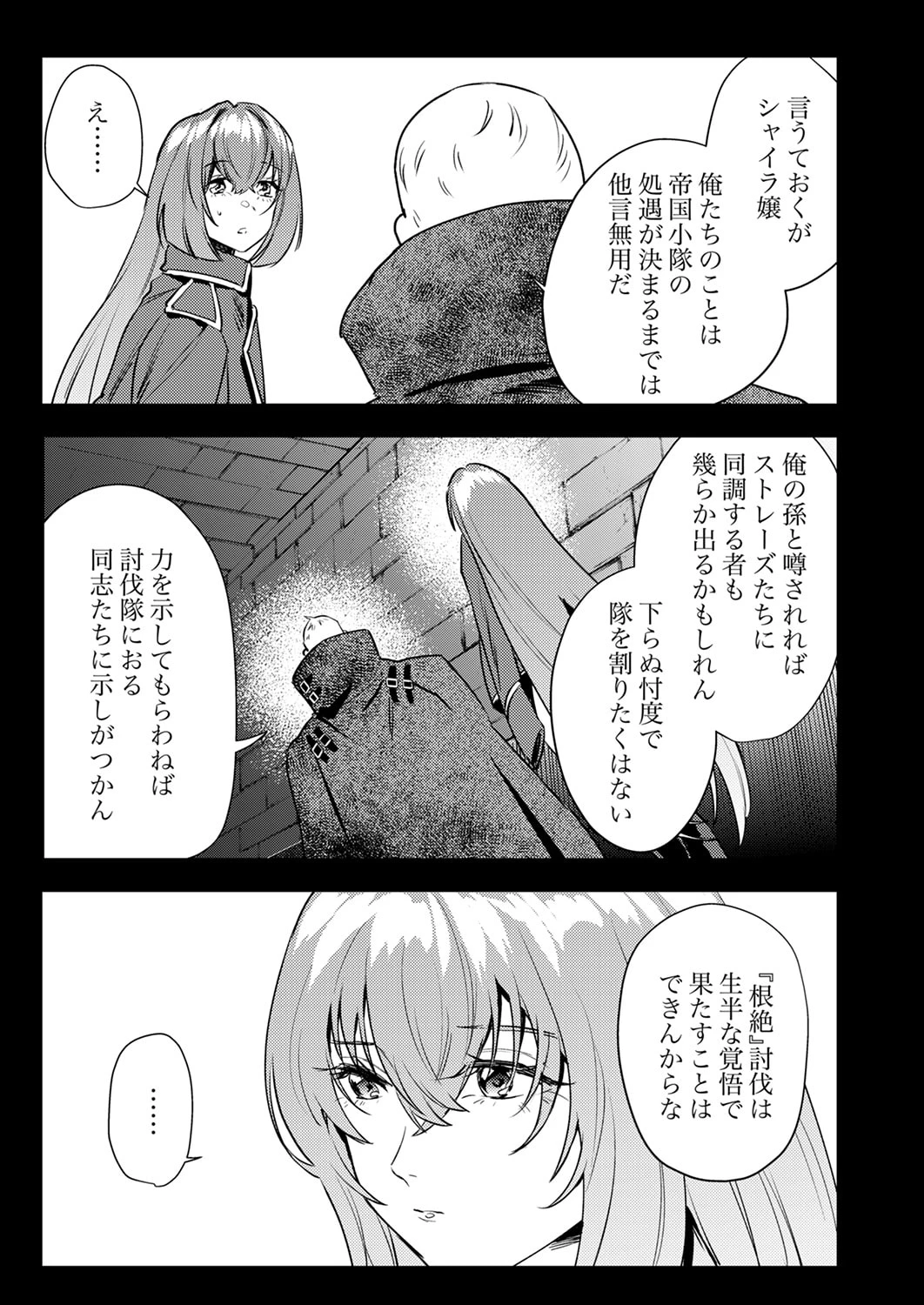 修羅幼女の英雄譚～半端者と言われた傭兵、幼女に転生して成り上がる～ 第18話 - 9