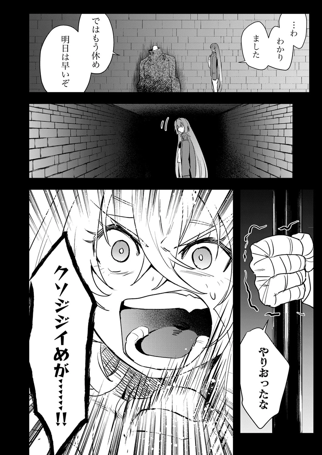 修羅幼女の英雄譚～半端者と言われた傭兵、幼女に転生して成り上がる～ 第18話 - 10