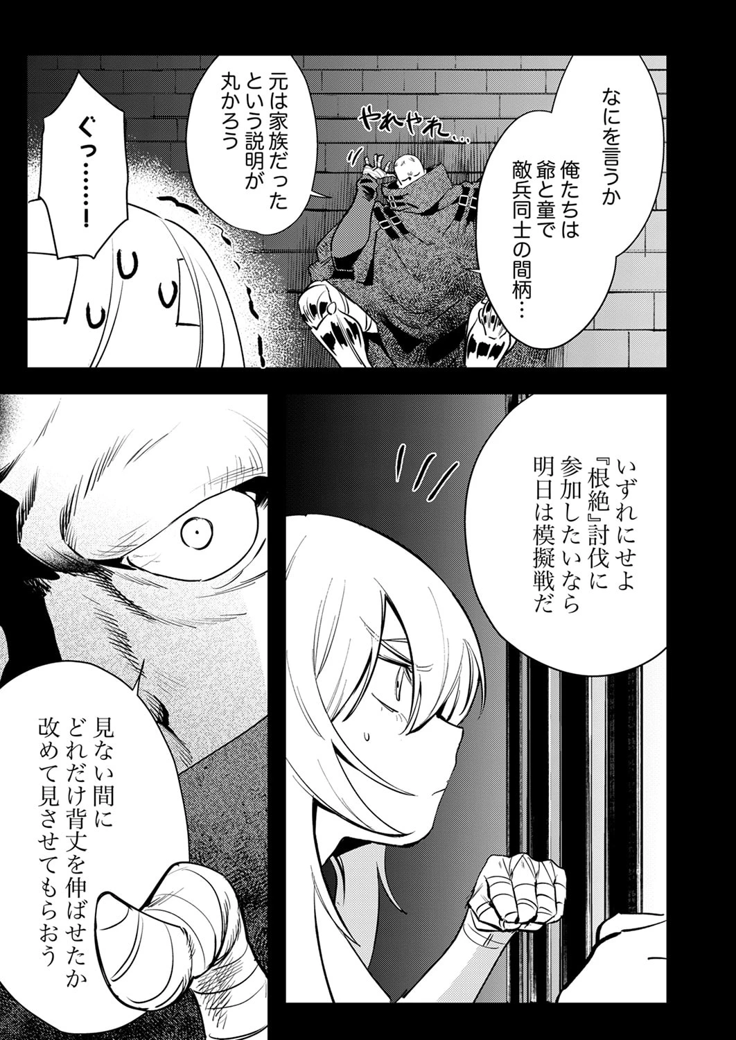 修羅幼女の英雄譚～半端者と言われた傭兵、幼女に転生して成り上がる～ 第18話 - 11