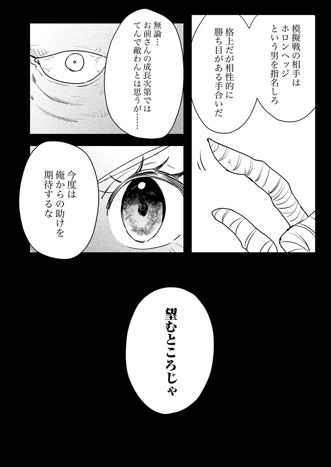 修羅幼女の英雄譚～半端者と言われた傭兵、幼女に転生して成り上がる～ 第18話 - 12