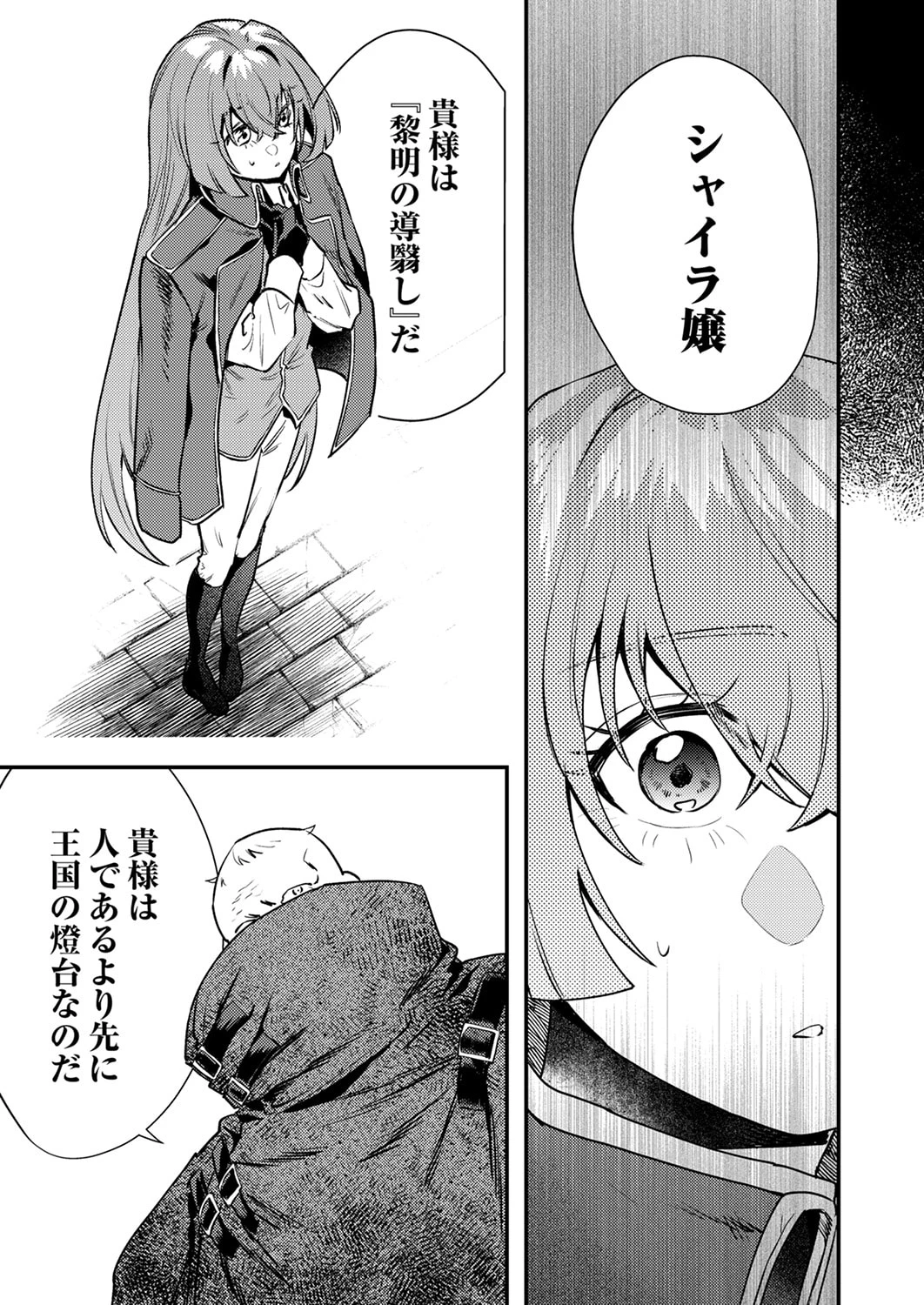 修羅幼女の英雄譚～半端者と言われた傭兵、幼女に転生して成り上がる～ 第18話 - 13