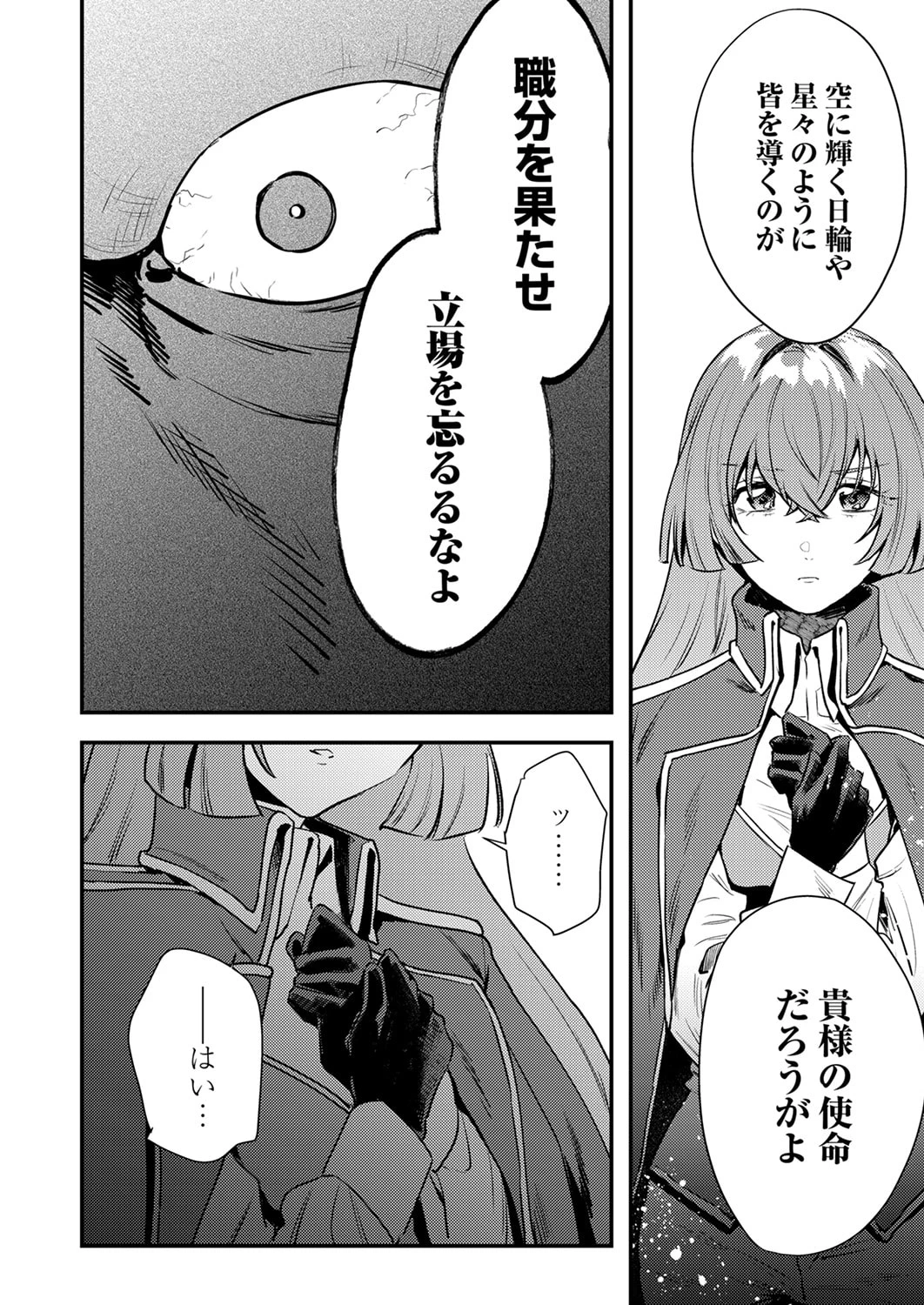 修羅幼女の英雄譚～半端者と言われた傭兵、幼女に転生して成り上がる～ 第18話 - 14