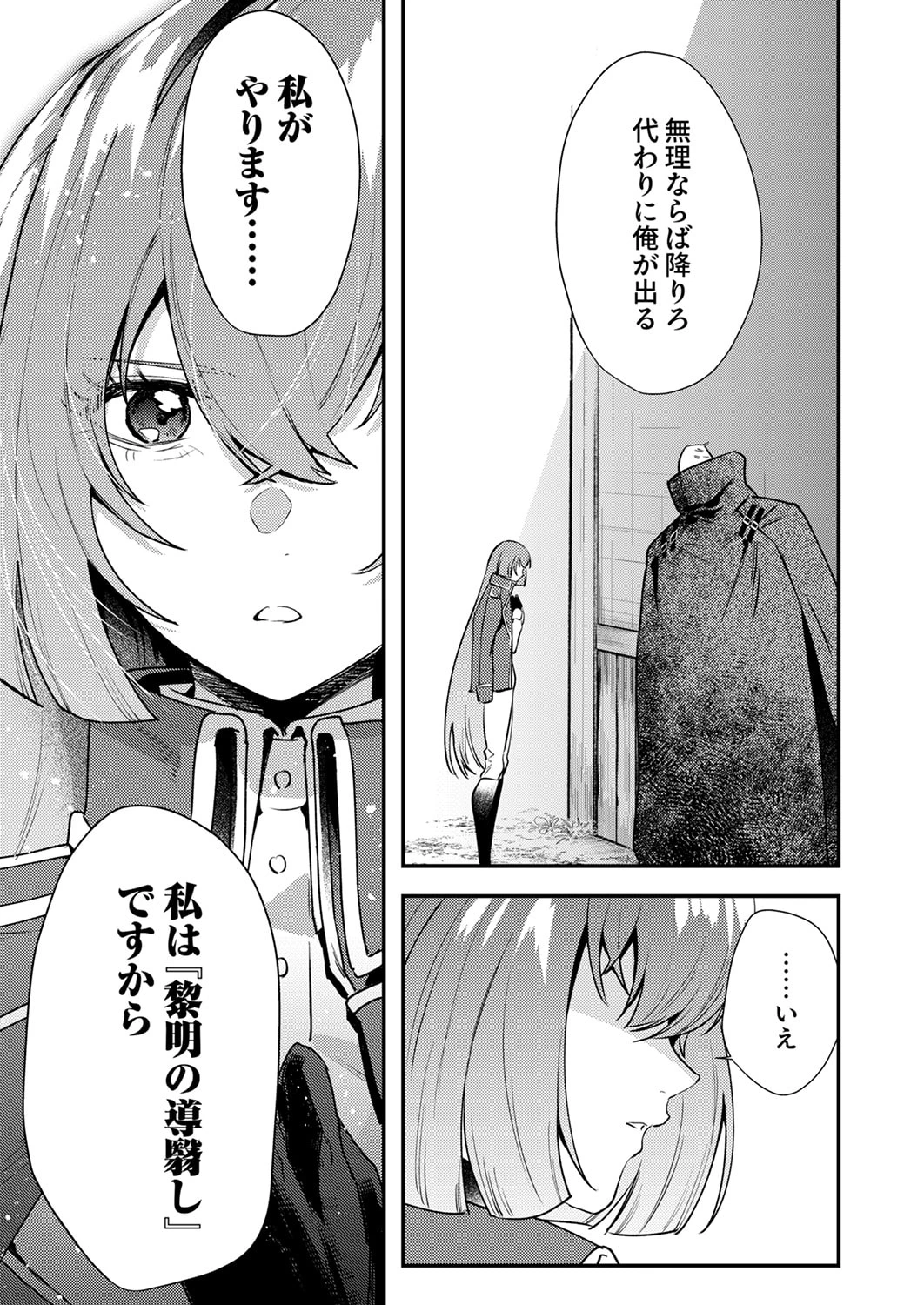 修羅幼女の英雄譚～半端者と言われた傭兵、幼女に転生して成り上がる～ 第18話 - 15