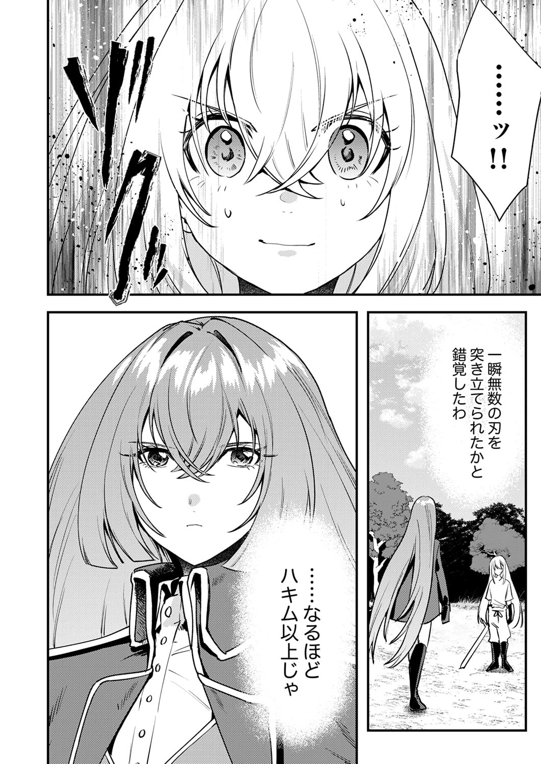 修羅幼女の英雄譚～半端者と言われた傭兵、幼女に転生して成り上がる～ 第18話 - 18