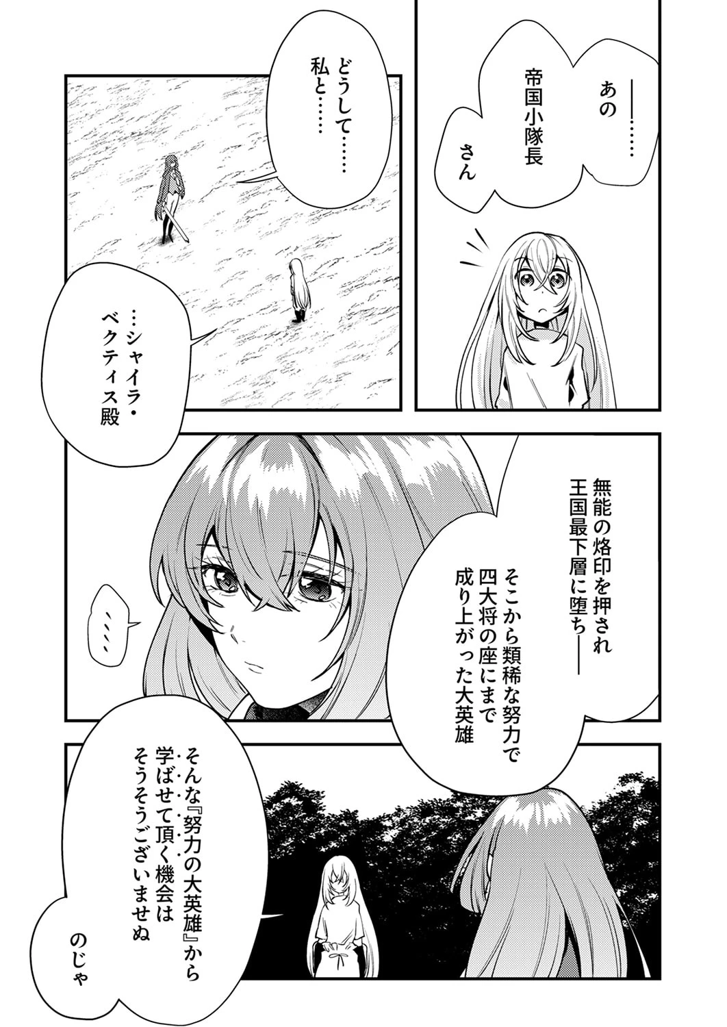 修羅幼女の英雄譚～半端者と言われた傭兵、幼女に転生して成り上がる～ 第18話 - 19