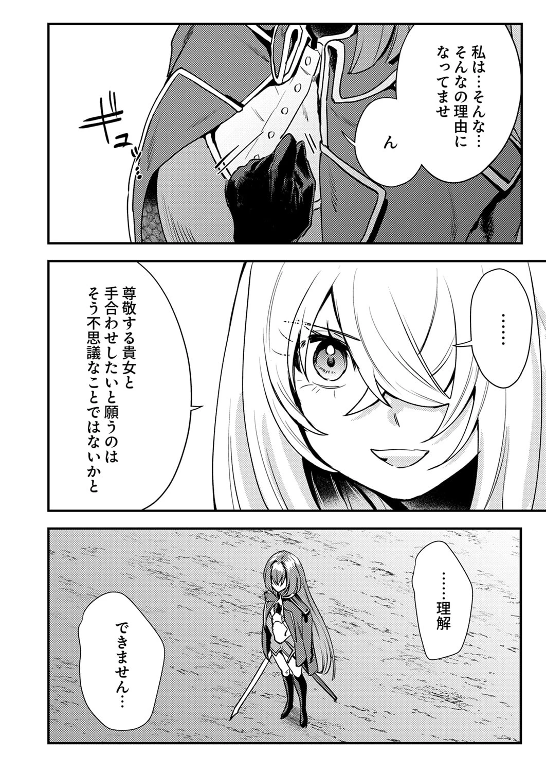 修羅幼女の英雄譚～半端者と言われた傭兵、幼女に転生して成り上がる～ 第18話 - 20