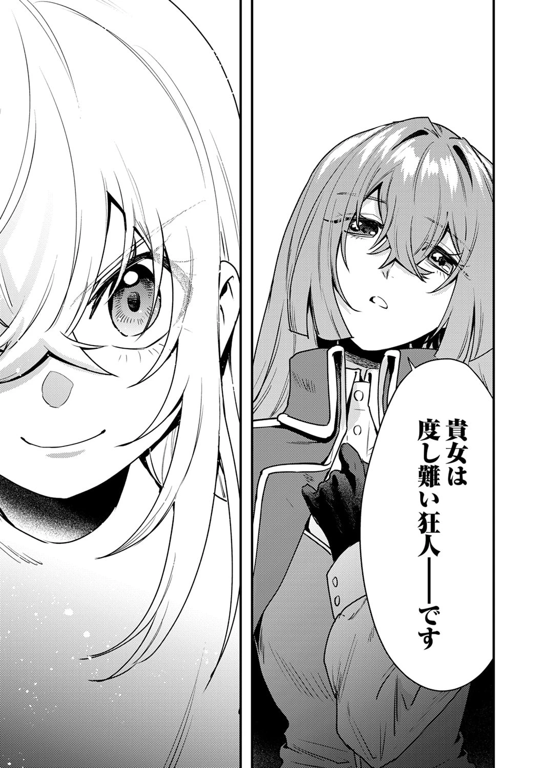 修羅幼女の英雄譚～半端者と言われた傭兵、幼女に転生して成り上がる～ 第18話 - 21