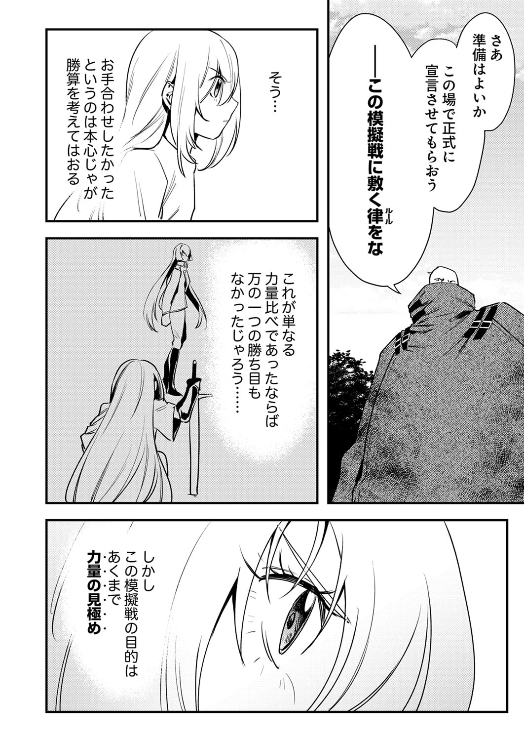 修羅幼女の英雄譚～半端者と言われた傭兵、幼女に転生して成り上がる～ 第18話 - 22