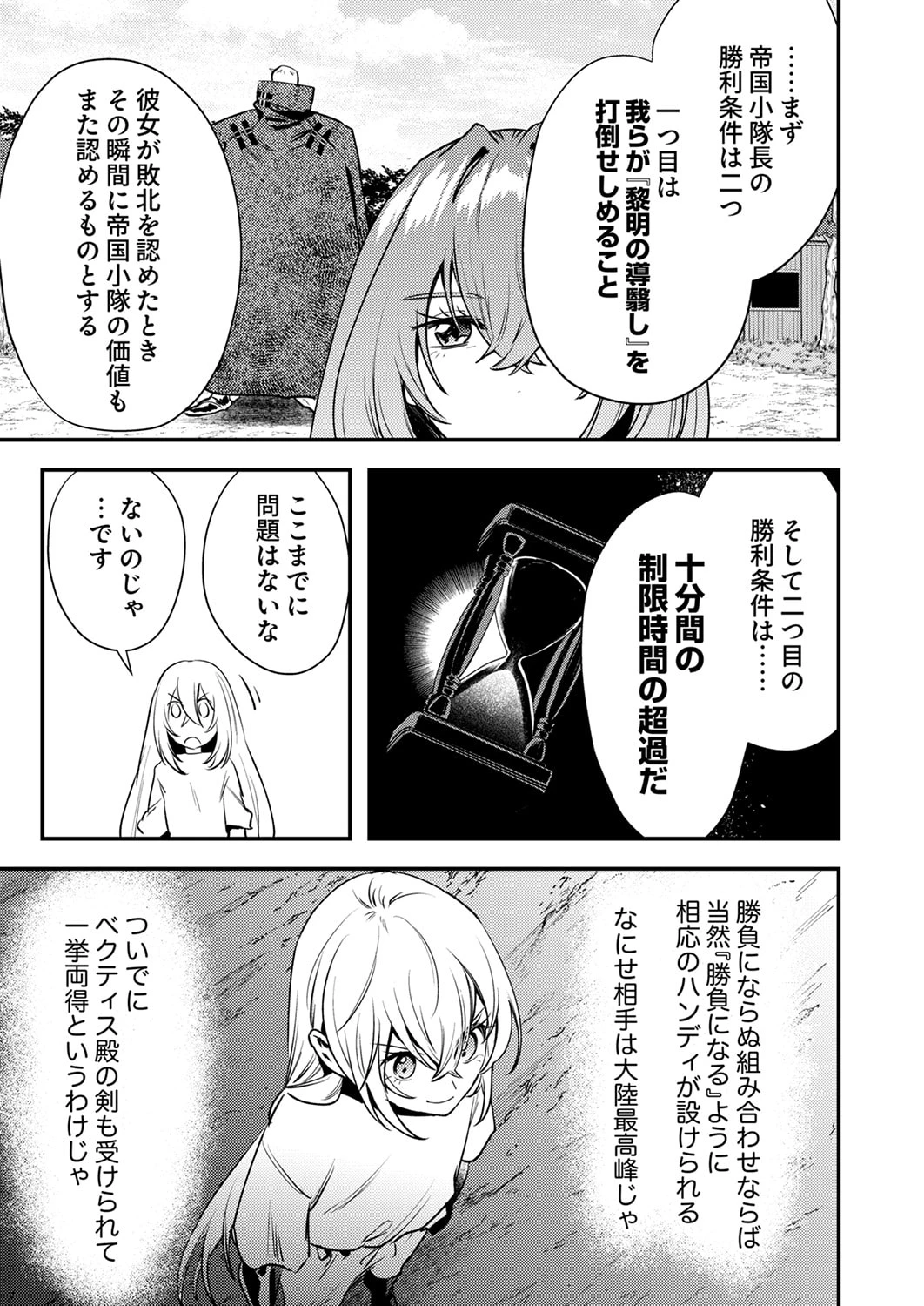 修羅幼女の英雄譚～半端者と言われた傭兵、幼女に転生して成り上がる～ 第18話 - 23