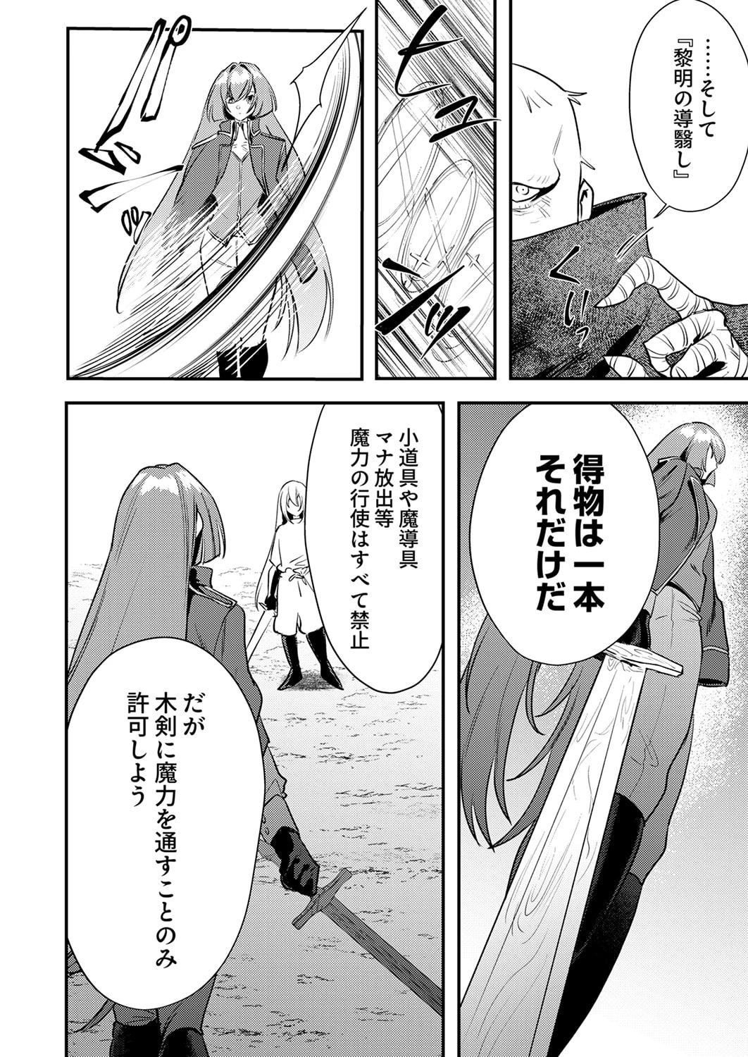 修羅幼女の英雄譚～半端者と言われた傭兵、幼女に転生して成り上がる～ 第18話 - 24