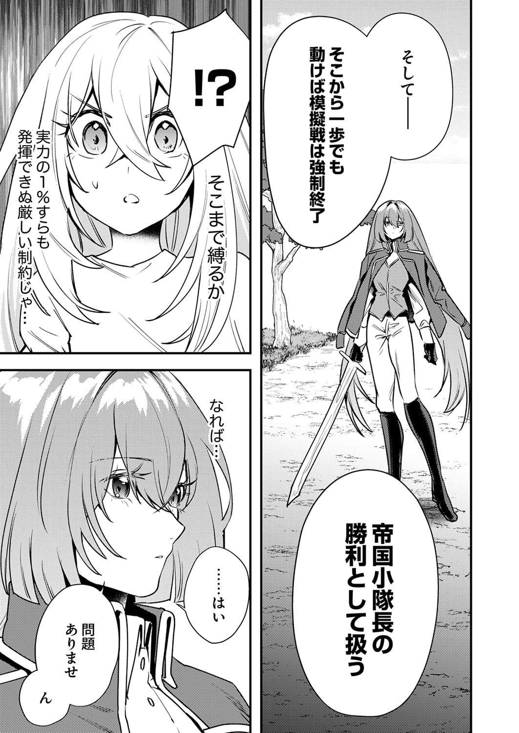修羅幼女の英雄譚～半端者と言われた傭兵、幼女に転生して成り上がる～ 第18話 - 25