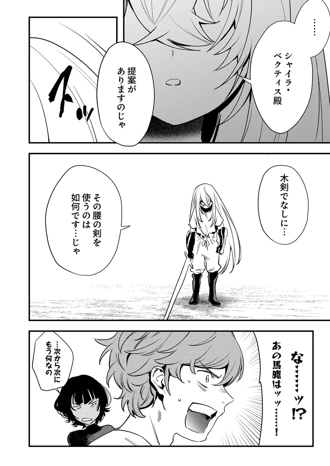 修羅幼女の英雄譚～半端者と言われた傭兵、幼女に転生して成り上がる～ 第18話 - 26
