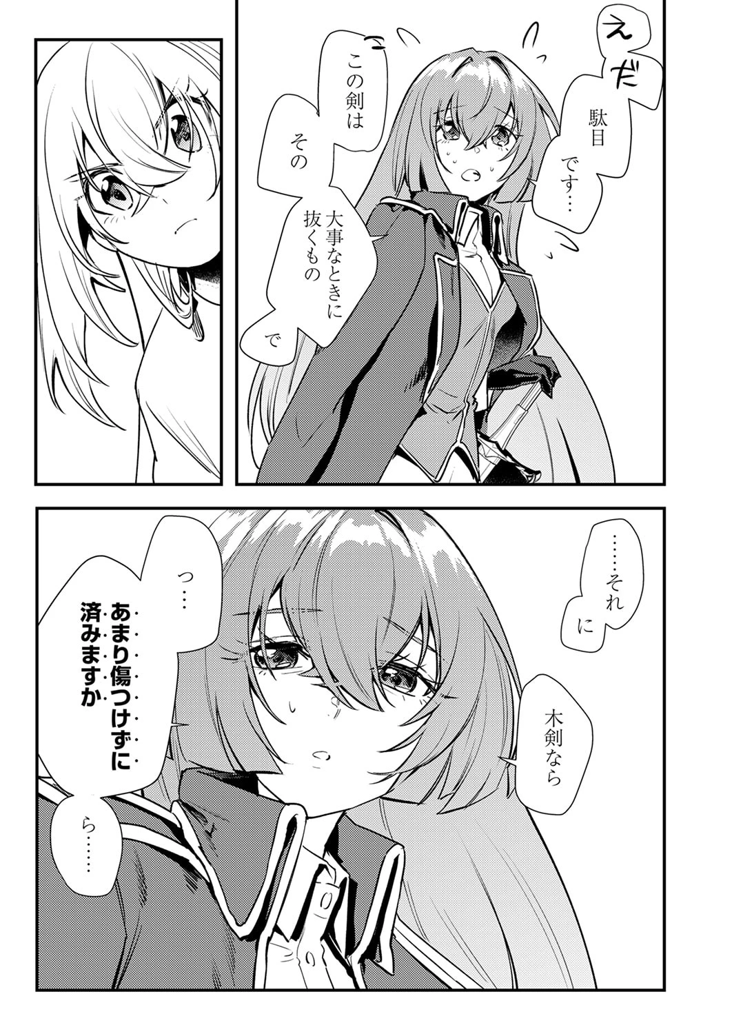 修羅幼女の英雄譚～半端者と言われた傭兵、幼女に転生して成り上がる～ 第18話 - 27