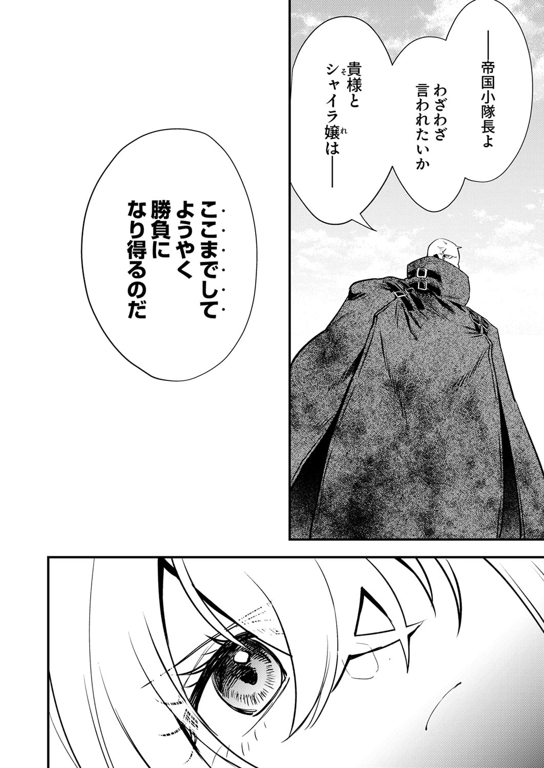 修羅幼女の英雄譚～半端者と言われた傭兵、幼女に転生して成り上がる～ 第18話 - 28
