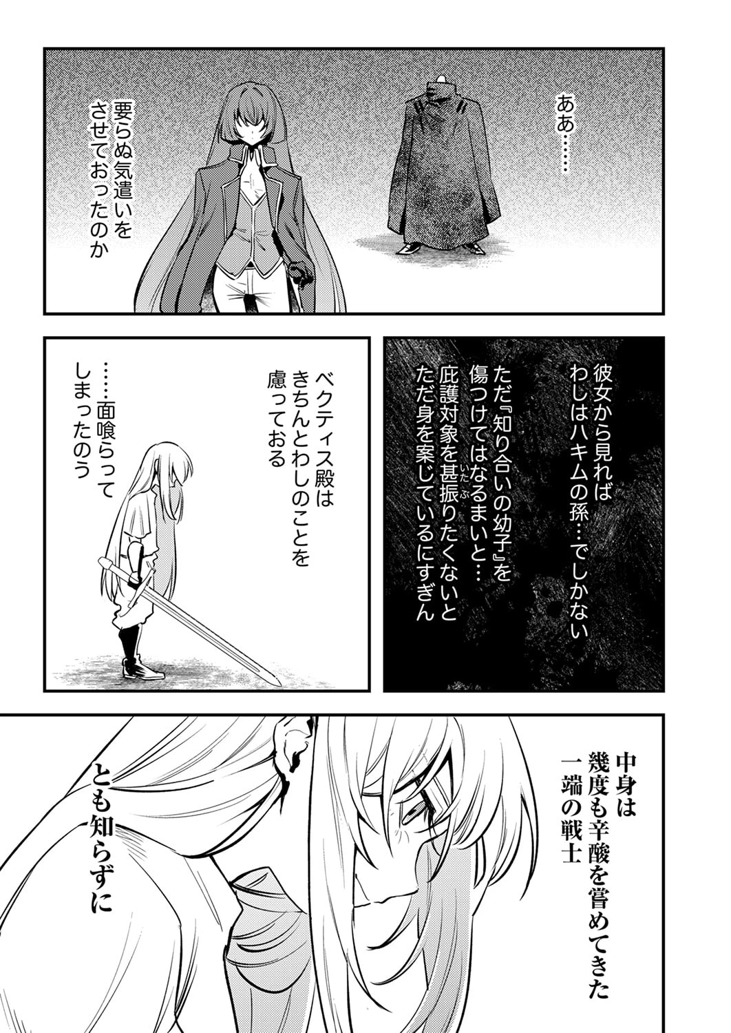 修羅幼女の英雄譚～半端者と言われた傭兵、幼女に転生して成り上がる～ 第18話 - 29