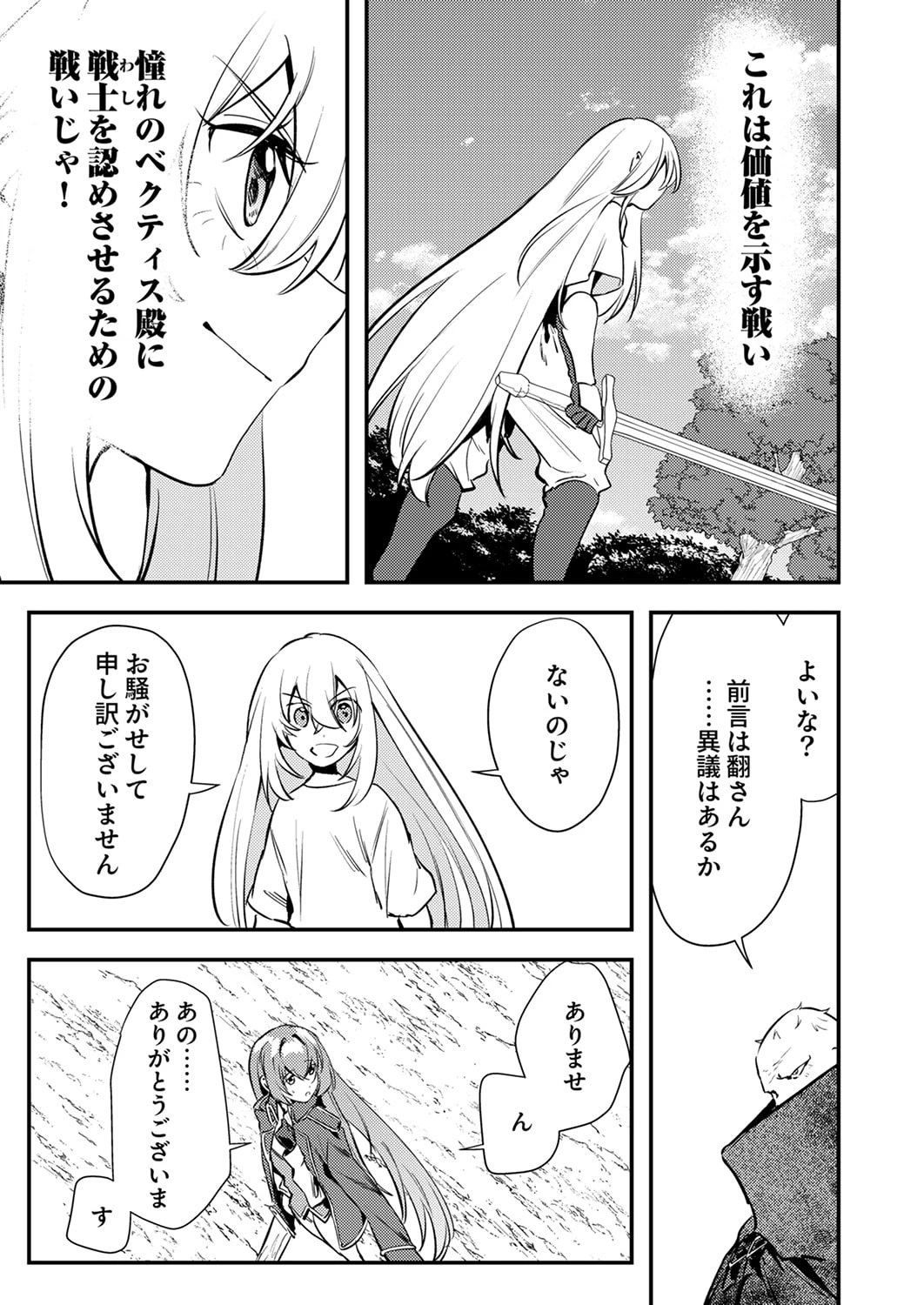 修羅幼女の英雄譚～半端者と言われた傭兵、幼女に転生して成り上がる～ 第18話 - 31