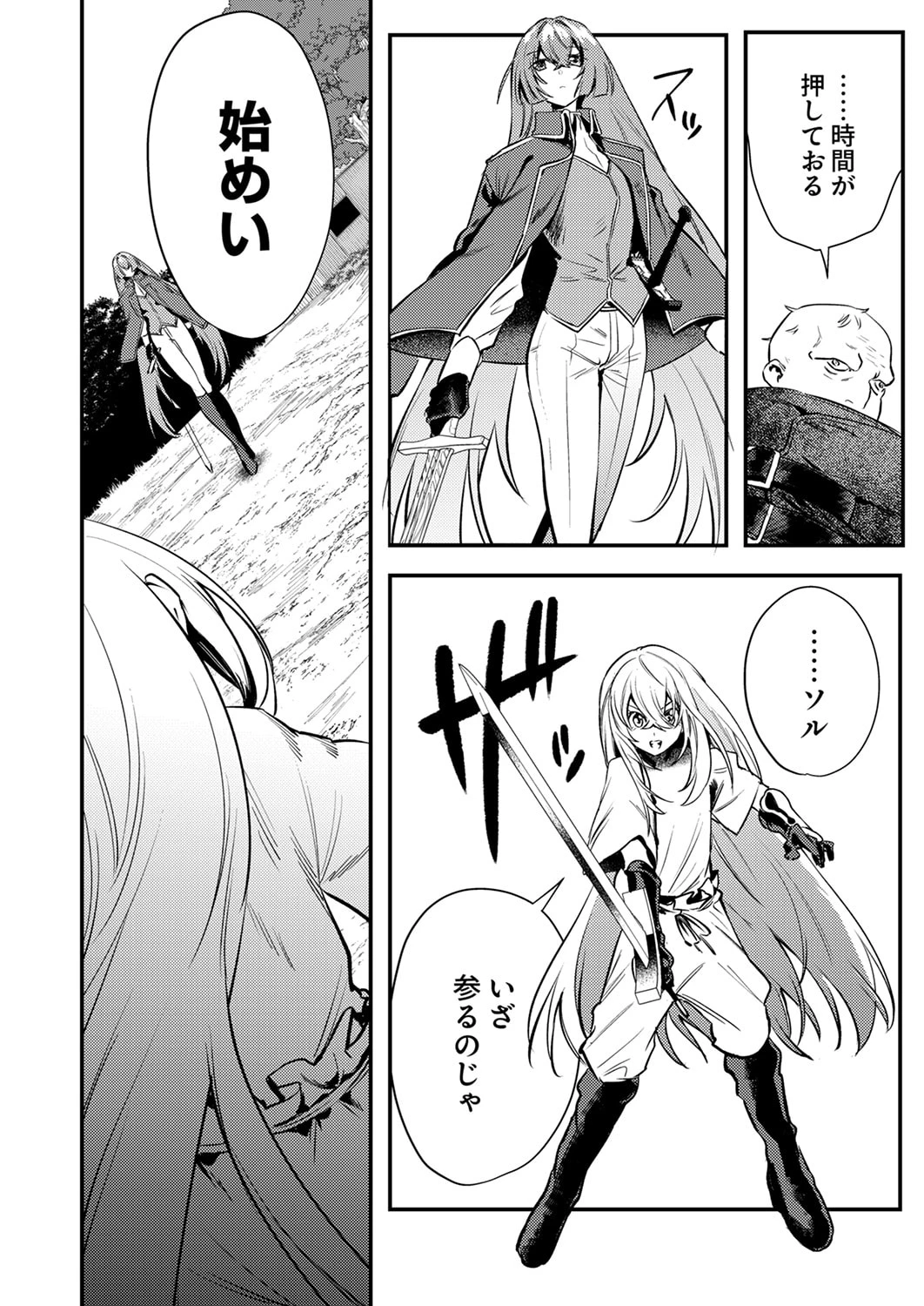 修羅幼女の英雄譚～半端者と言われた傭兵、幼女に転生して成り上がる～ 第18話 - 32