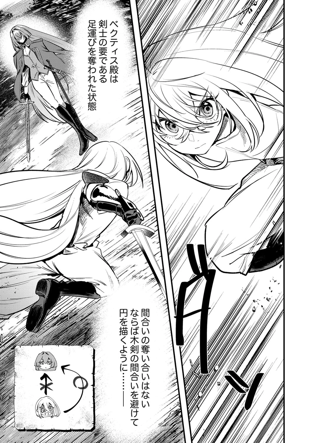 修羅幼女の英雄譚～半端者と言われた傭兵、幼女に転生して成り上がる～ 第18話 - 33
