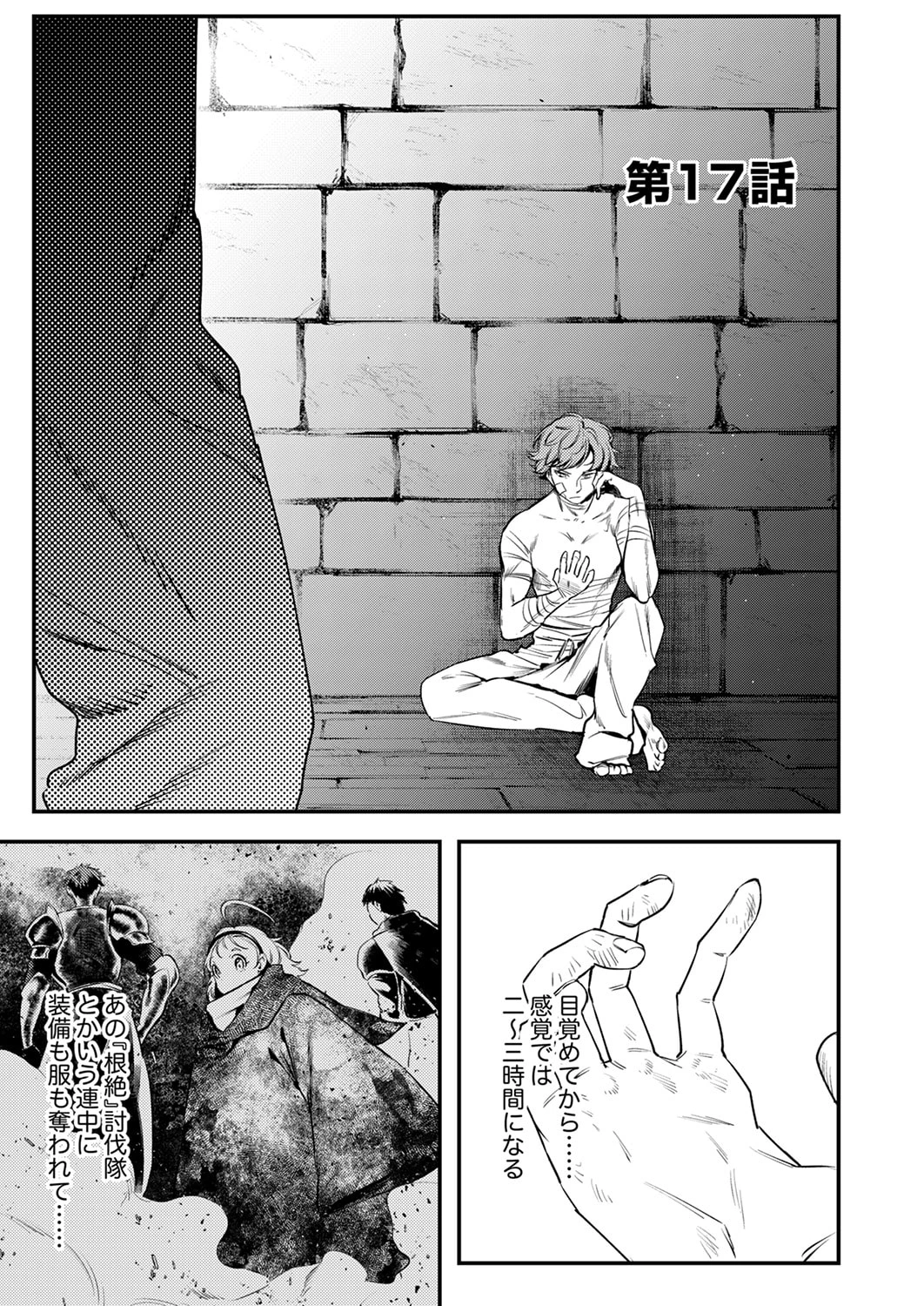 修羅幼女の英雄譚～半端者と言われた傭兵、幼女に転生して成り上がる～ 第17話 - 1