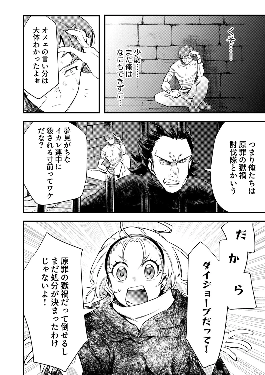 修羅幼女の英雄譚～半端者と言われた傭兵、幼女に転生して成り上がる～ 第17話 - 2