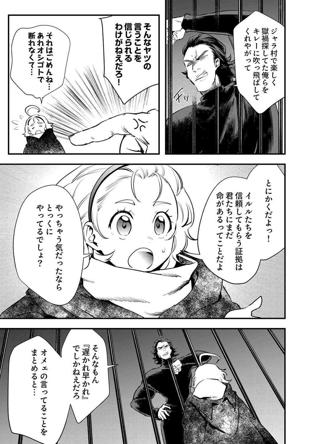 修羅幼女の英雄譚～半端者と言われた傭兵、幼女に転生して成り上がる～ 第17話 - 3