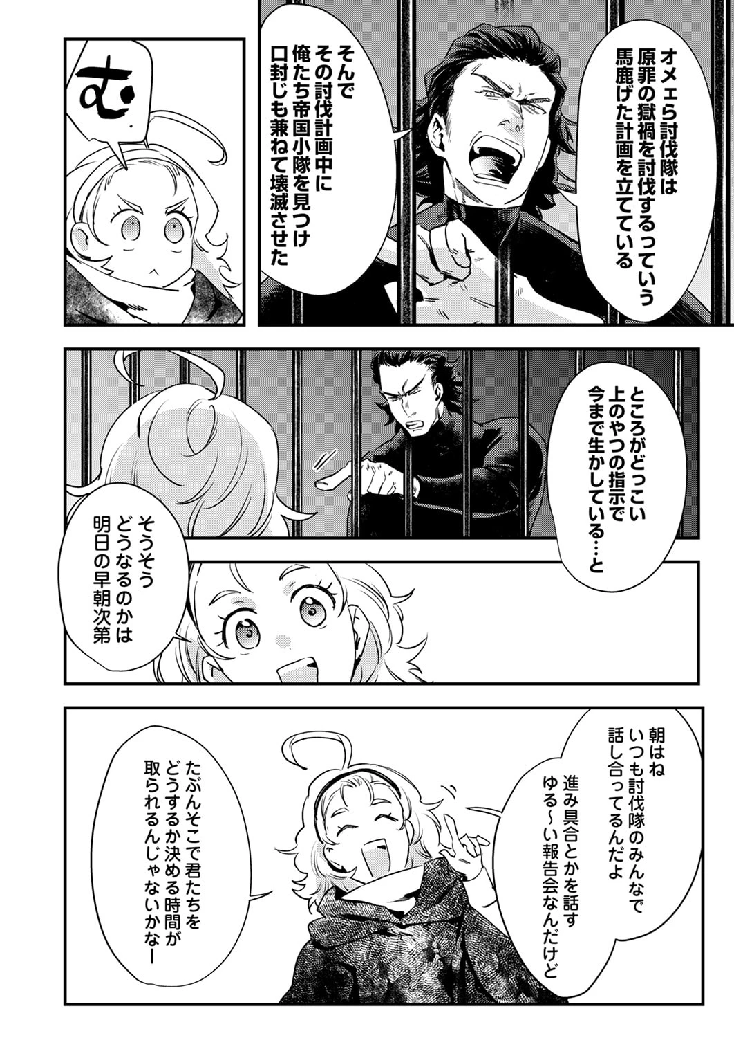 修羅幼女の英雄譚～半端者と言われた傭兵、幼女に転生して成り上がる～ 第17話 - 4