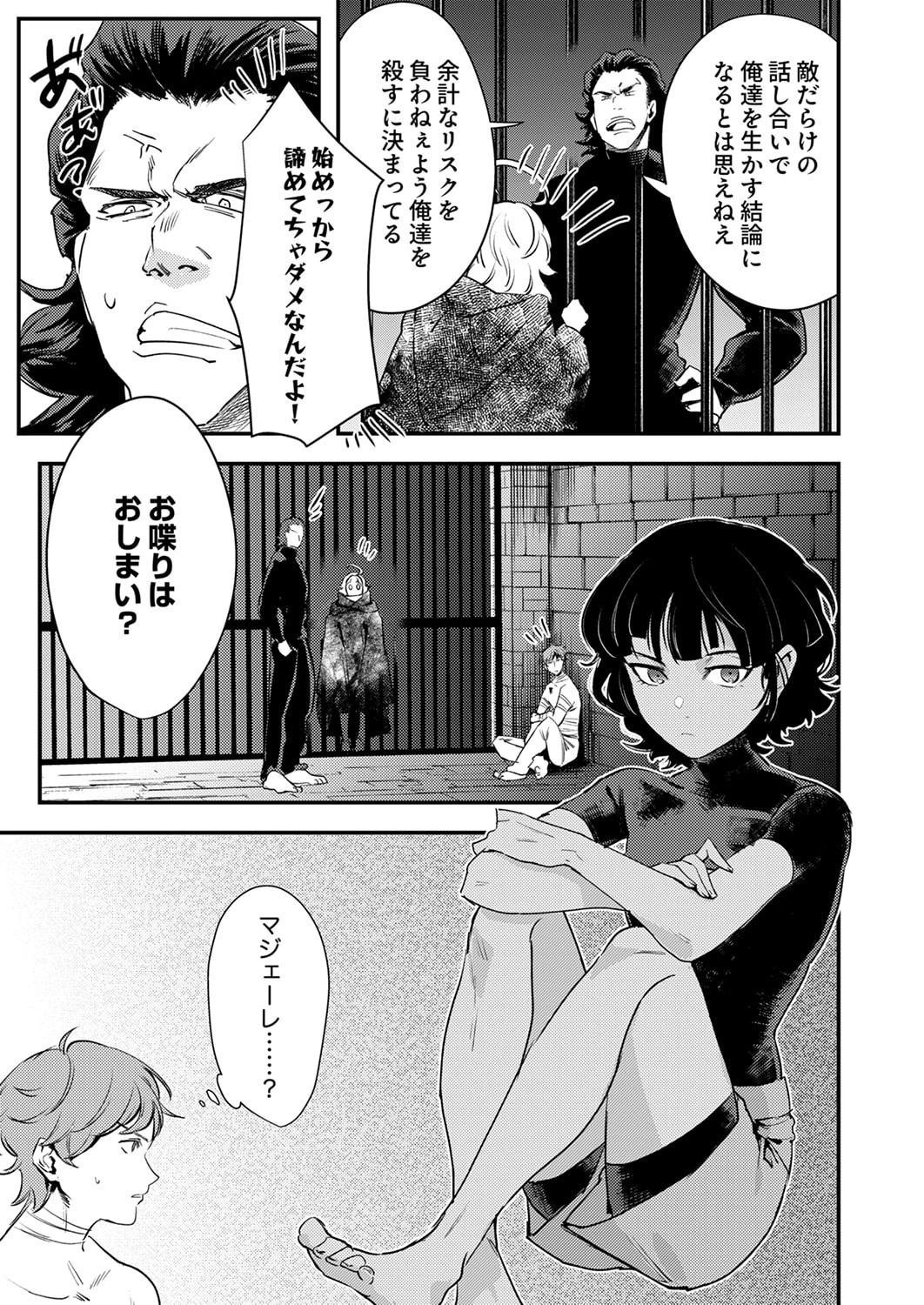 修羅幼女の英雄譚～半端者と言われた傭兵、幼女に転生して成り上がる～ 第17話 - 5