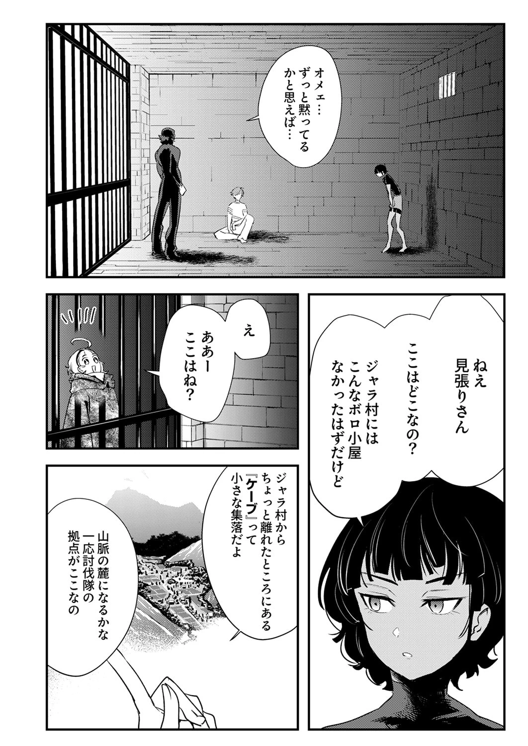 修羅幼女の英雄譚～半端者と言われた傭兵、幼女に転生して成り上がる～ 第17話 - 6