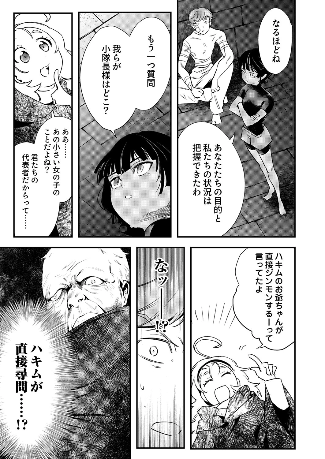 修羅幼女の英雄譚～半端者と言われた傭兵、幼女に転生して成り上がる～ 第17話 - 7