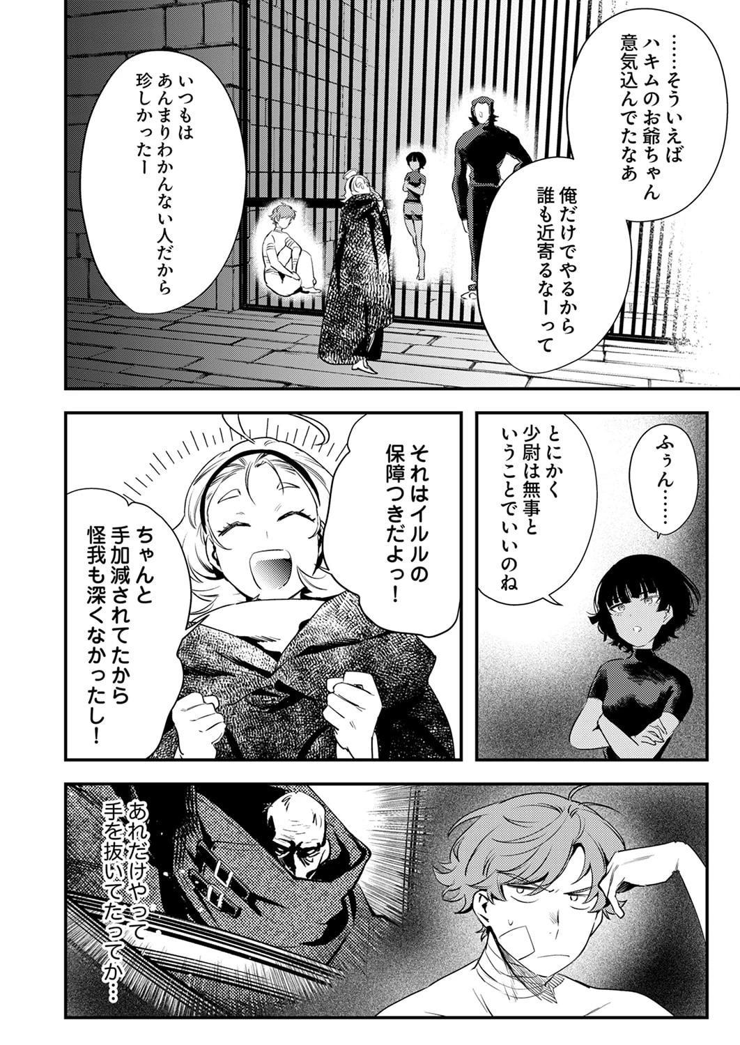 修羅幼女の英雄譚～半端者と言われた傭兵、幼女に転生して成り上がる～ 第17話 - 8