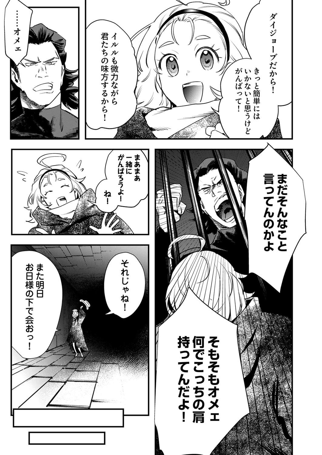 修羅幼女の英雄譚～半端者と言われた傭兵、幼女に転生して成り上がる～ 第17話 - 9