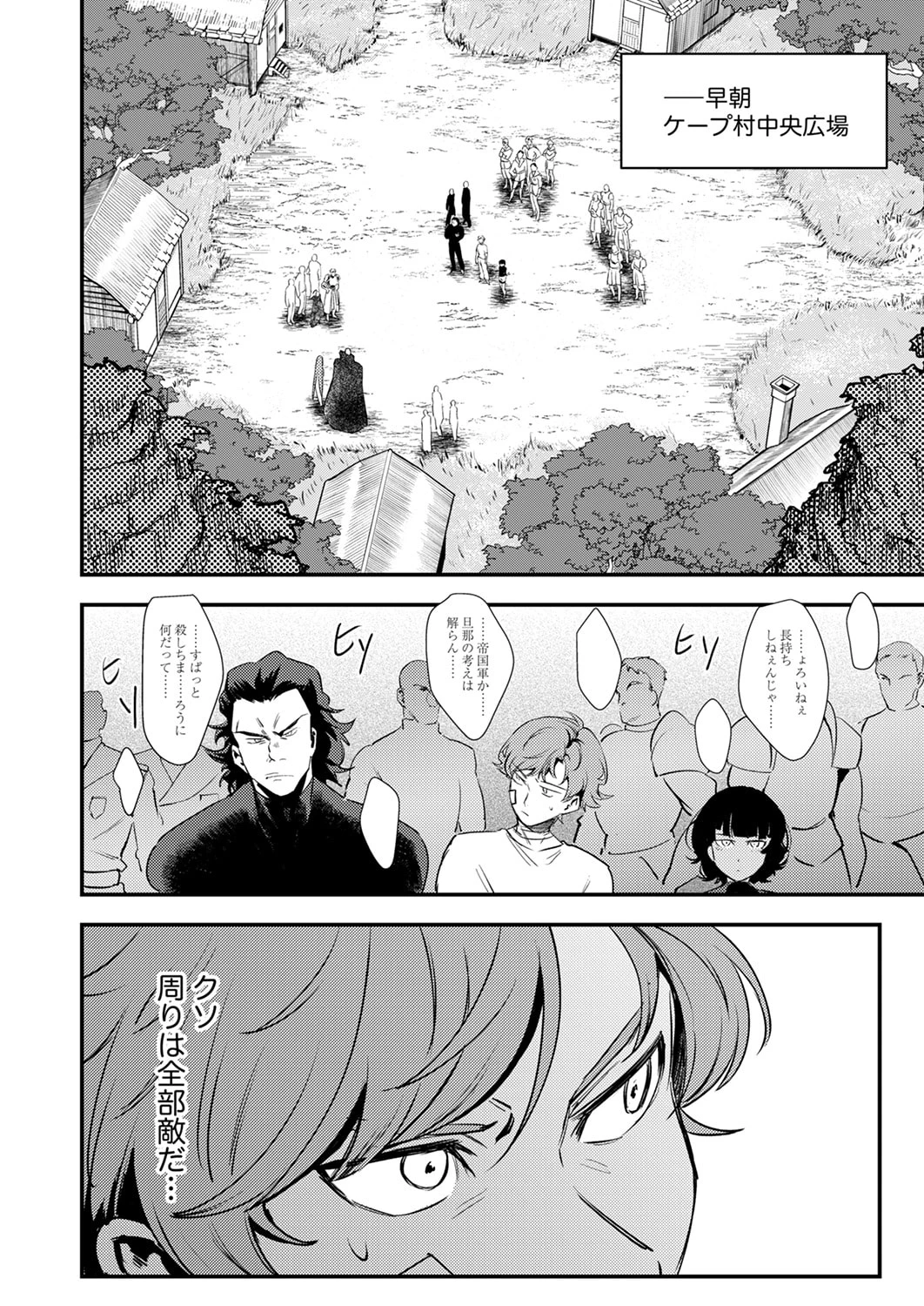 修羅幼女の英雄譚～半端者と言われた傭兵、幼女に転生して成り上がる～ 第17話 - 10