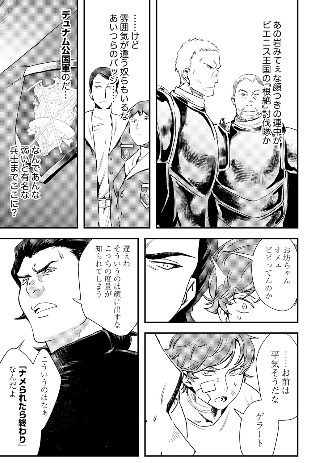 修羅幼女の英雄譚～半端者と言われた傭兵、幼女に転生して成り上がる～ 第17話 - 11