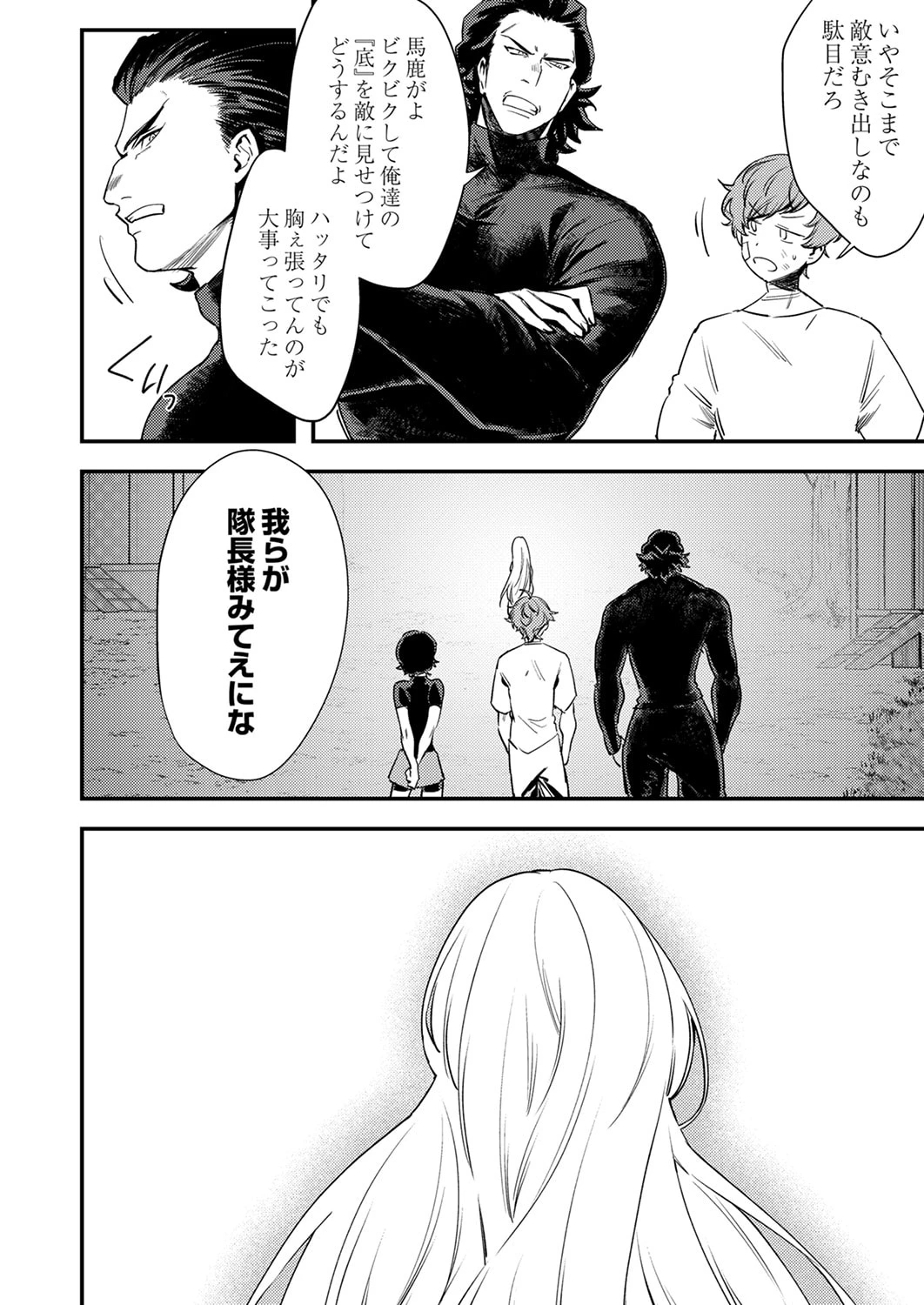 修羅幼女の英雄譚～半端者と言われた傭兵、幼女に転生して成り上がる～ 第17話 - 12