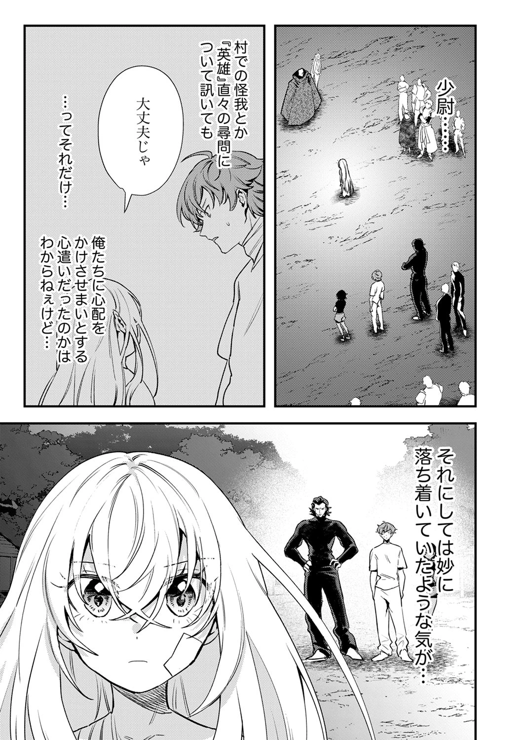 修羅幼女の英雄譚～半端者と言われた傭兵、幼女に転生して成り上がる～ 第17話 - 13