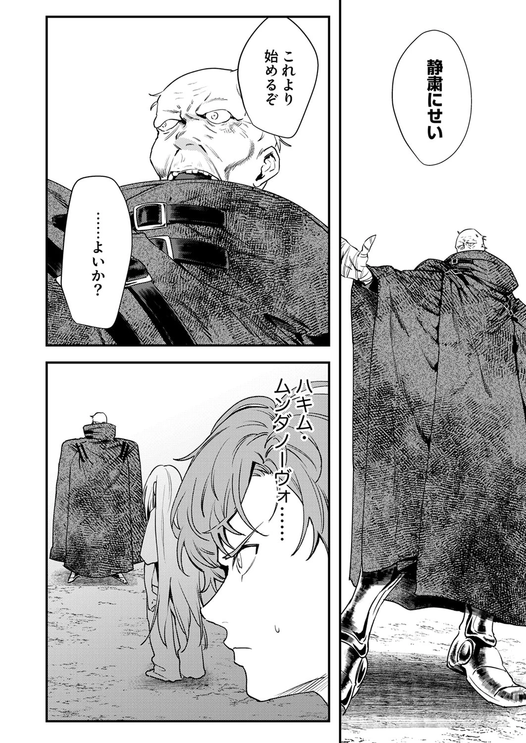 修羅幼女の英雄譚～半端者と言われた傭兵、幼女に転生して成り上がる～ 第17話 - 14