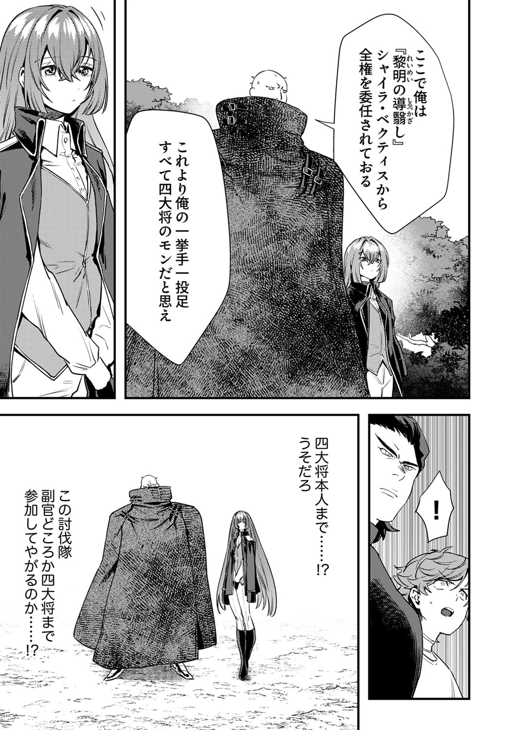 修羅幼女の英雄譚～半端者と言われた傭兵、幼女に転生して成り上がる～ 第17話 - 15