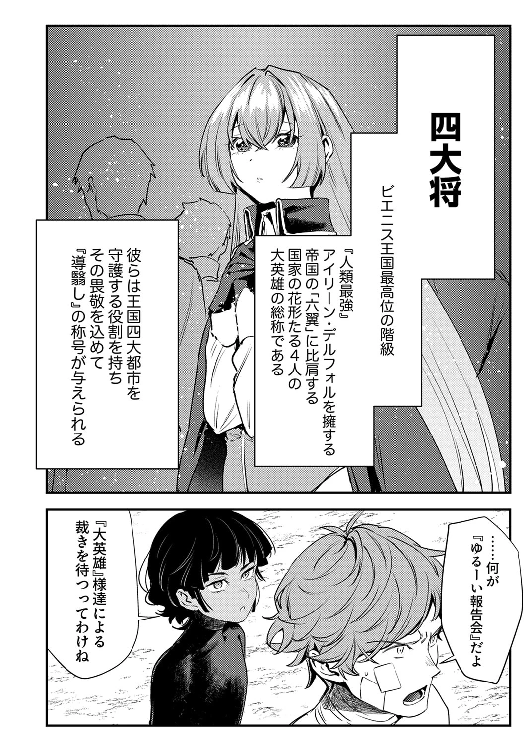 修羅幼女の英雄譚～半端者と言われた傭兵、幼女に転生して成り上がる～ 第17話 - 16