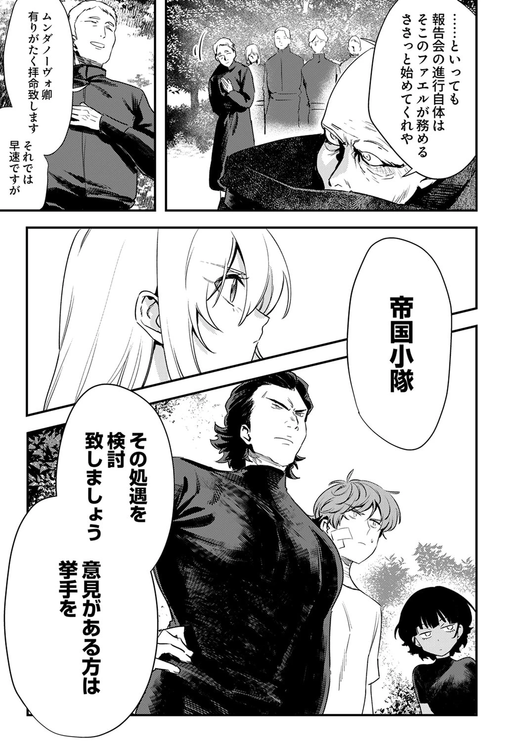 修羅幼女の英雄譚～半端者と言われた傭兵、幼女に転生して成り上がる～ 第17話 - 17